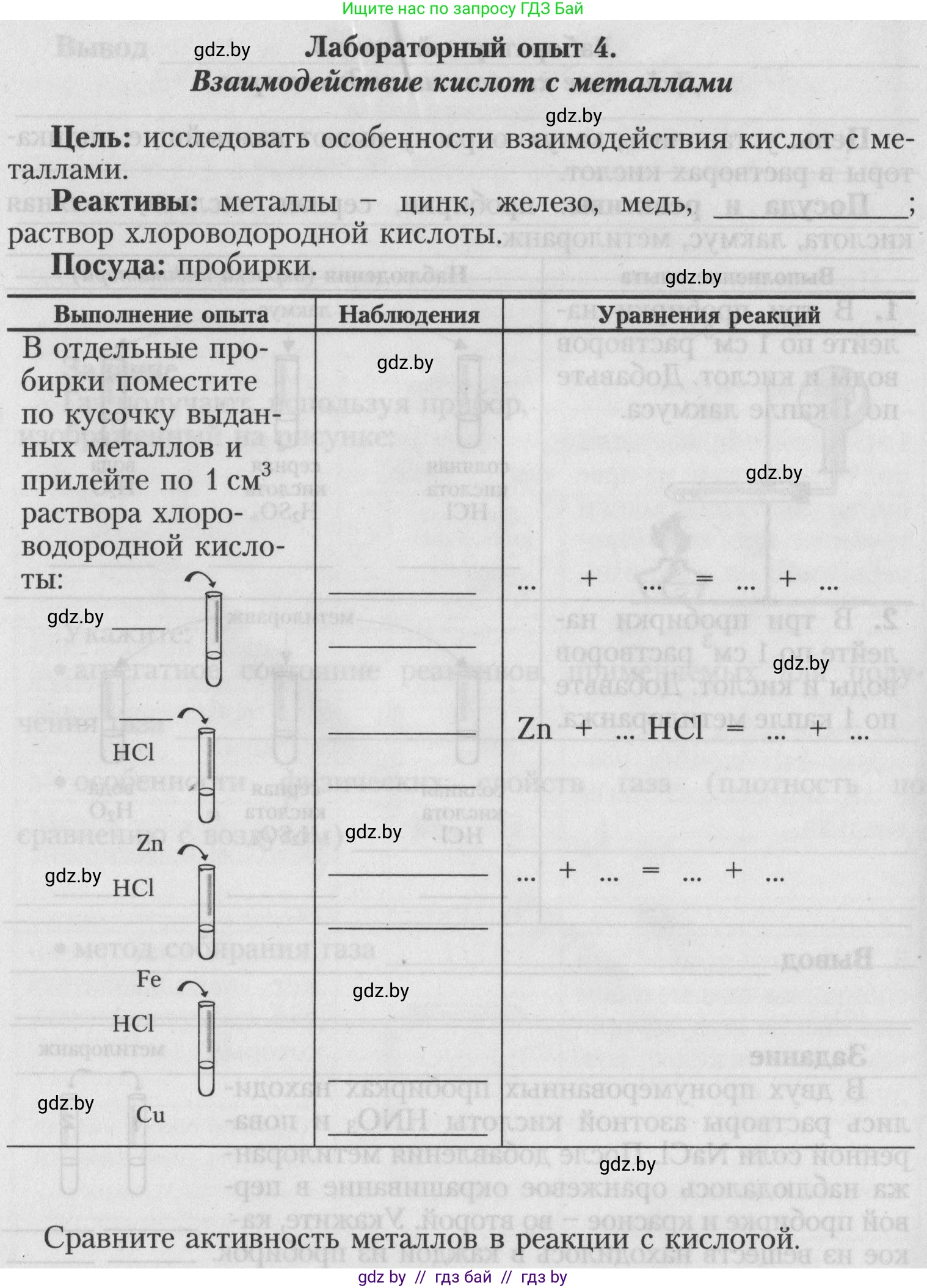 Химия, 7 класс Тетрадь для практических работ, автор: Борушко Ирина Ивановна, издательство Сэр-Вит, Минск, 2022, розового цвета, Часть 2, страница 8, Условие