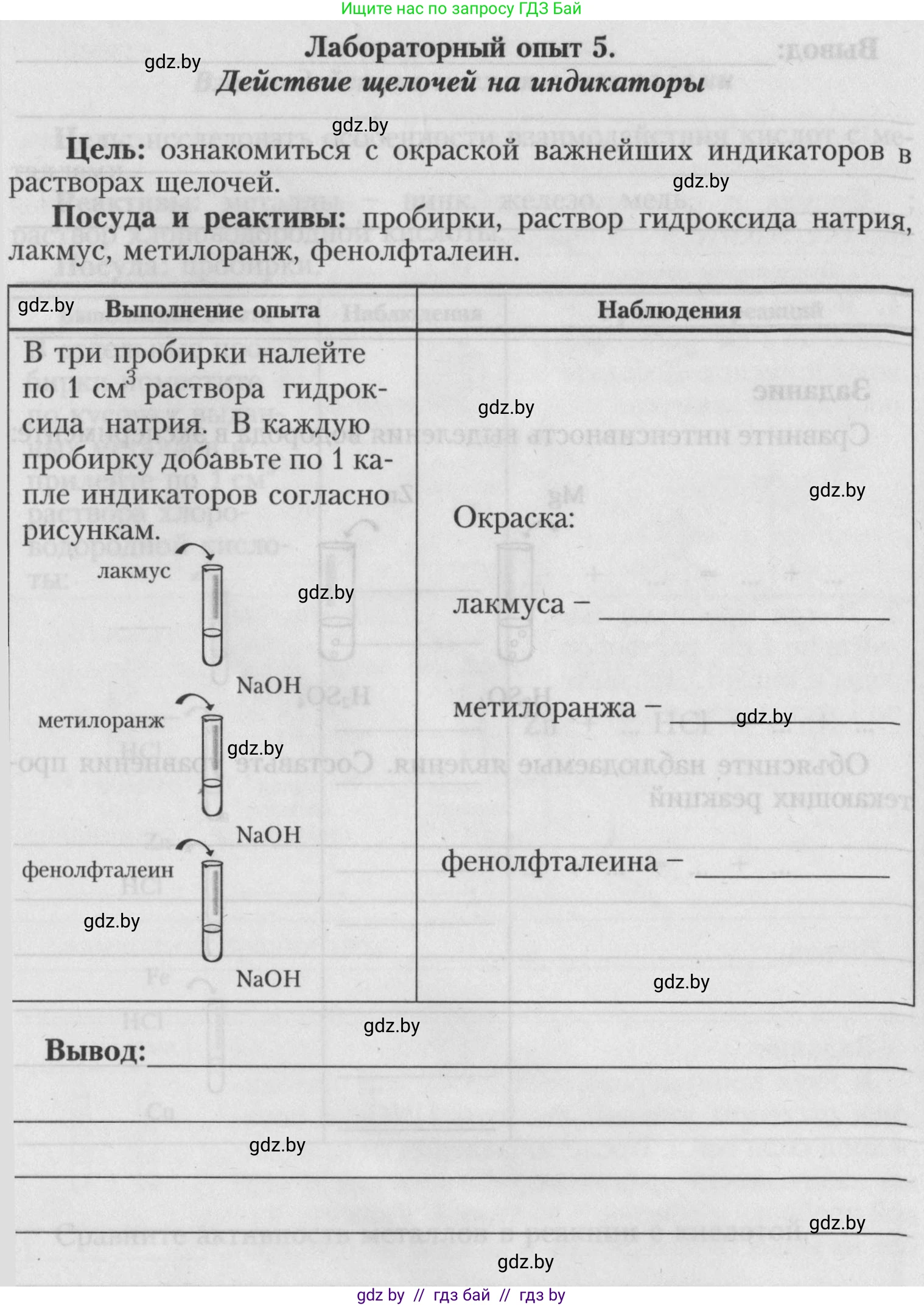 Химия, 7 класс Тетрадь для практических работ, автор: Борушко Ирина Ивановна, издательство Сэр-Вит, Минск, 2022, розового цвета, Часть 2, страница 10, Условие