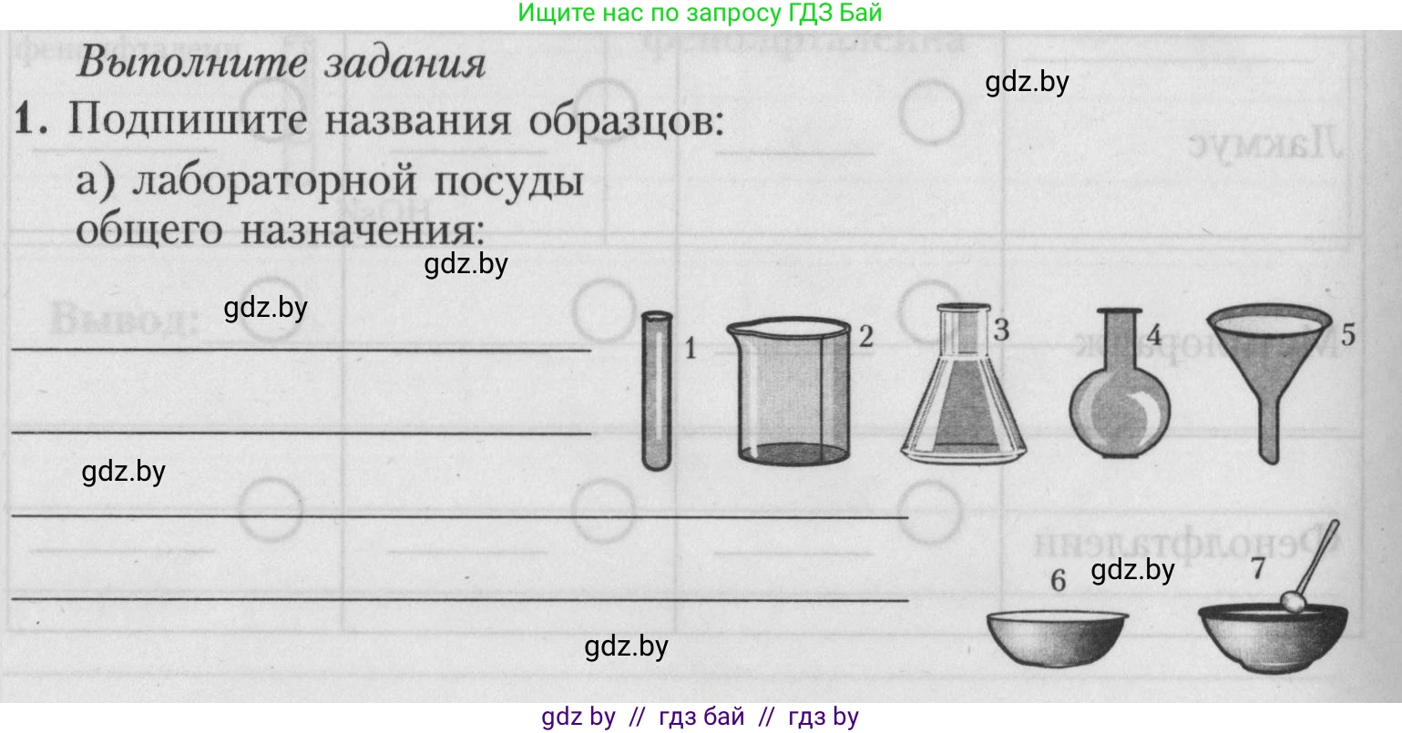 Химия, 7 класс Тетрадь для практических работ, автор: Борушко Ирина Ивановна, издательство Сэр-Вит, Минск, 2022, розового цвета, Часть 2, страница 12, номер 1, Условие