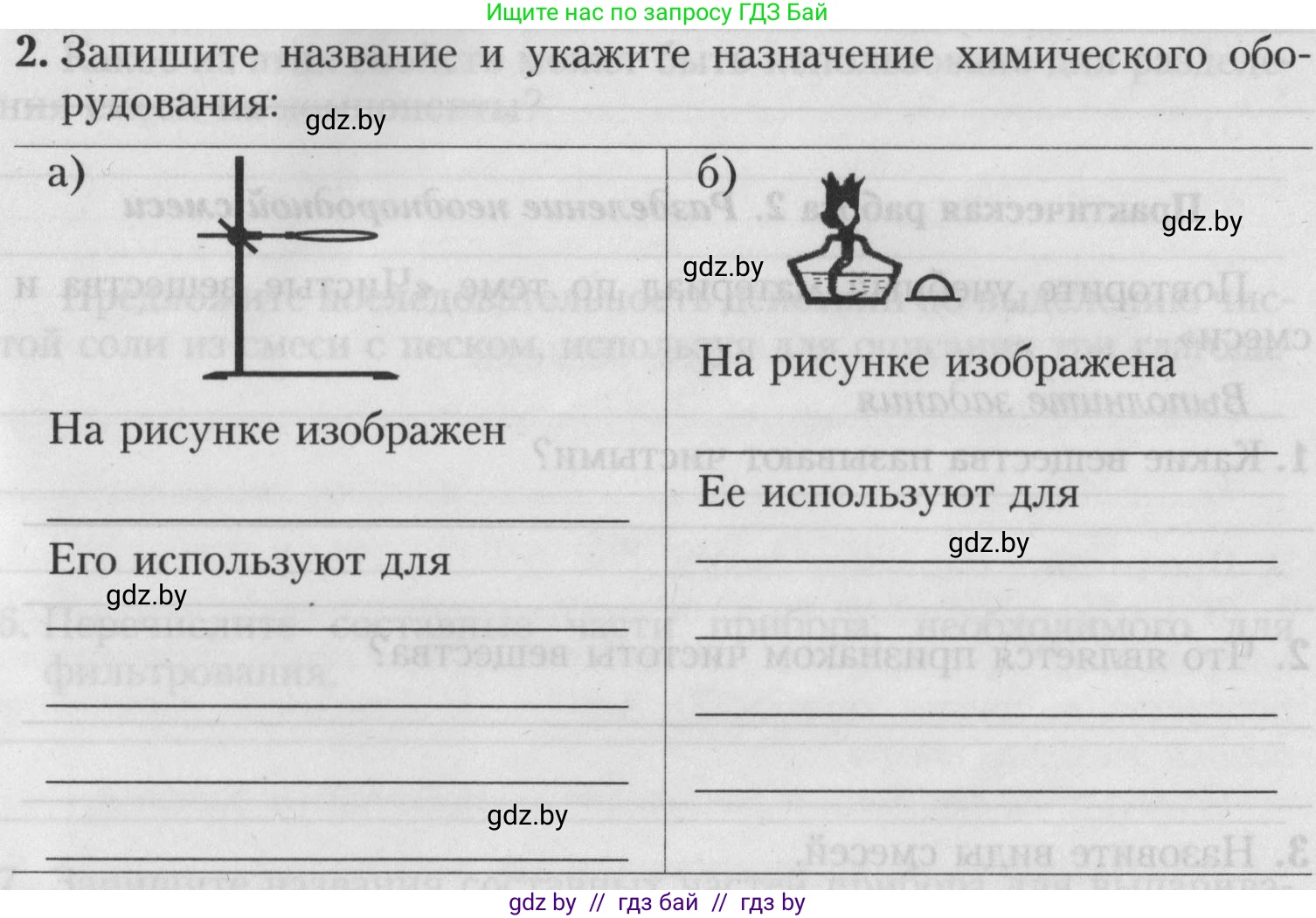 Химия, 7 класс Тетрадь для практических работ, автор: Борушко Ирина Ивановна, издательство Сэр-Вит, Минск, 2022, розового цвета, Часть 2, страница 13, номер 2, Условие