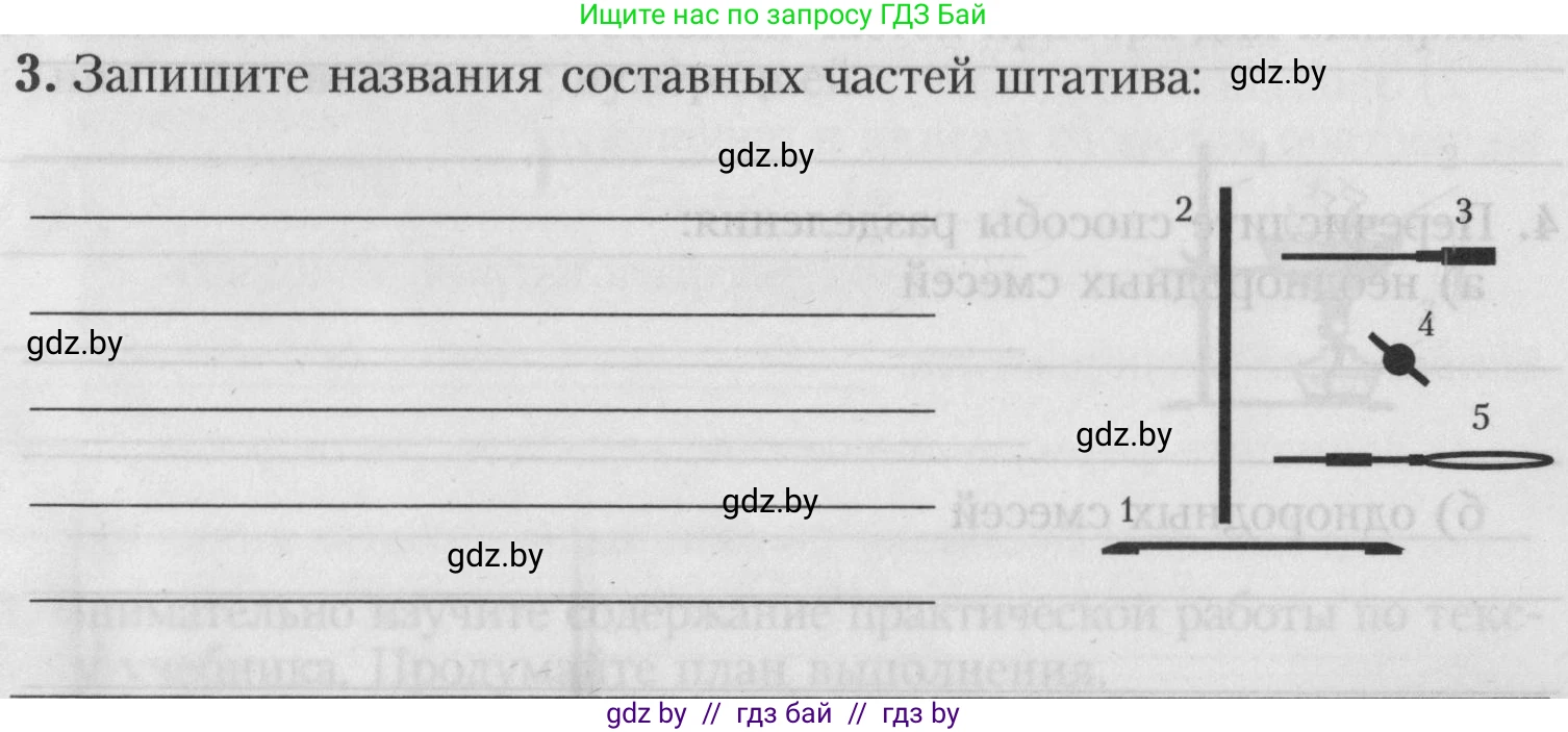 Химия, 7 класс Тетрадь для практических работ, автор: Борушко Ирина Ивановна, издательство Сэр-Вит, Минск, 2022, розового цвета, Часть 2, страница 13, номер 3, Условие
