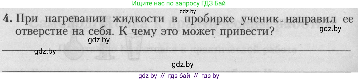 Химия, 7 класс Тетрадь для практических работ, автор: Борушко Ирина Ивановна, издательство Сэр-Вит, Минск, 2022, розового цвета, Часть 2, страница 14, номер 4, Условие