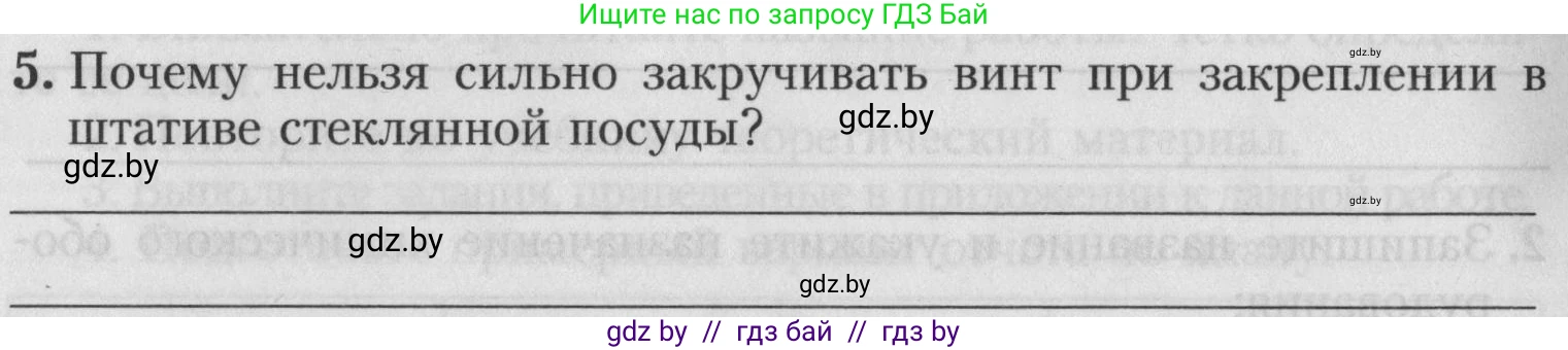 Химия, 7 класс Тетрадь для практических работ, автор: Борушко Ирина Ивановна, издательство Сэр-Вит, Минск, 2022, розового цвета, Часть 2, страница 14, номер 5, Условие
