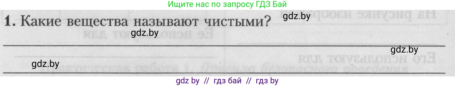 Химия, 7 класс Тетрадь для практических работ, автор: Борушко Ирина Ивановна, издательство Сэр-Вит, Минск, 2022, розового цвета, Часть 2, страница 14, номер 1, Условие