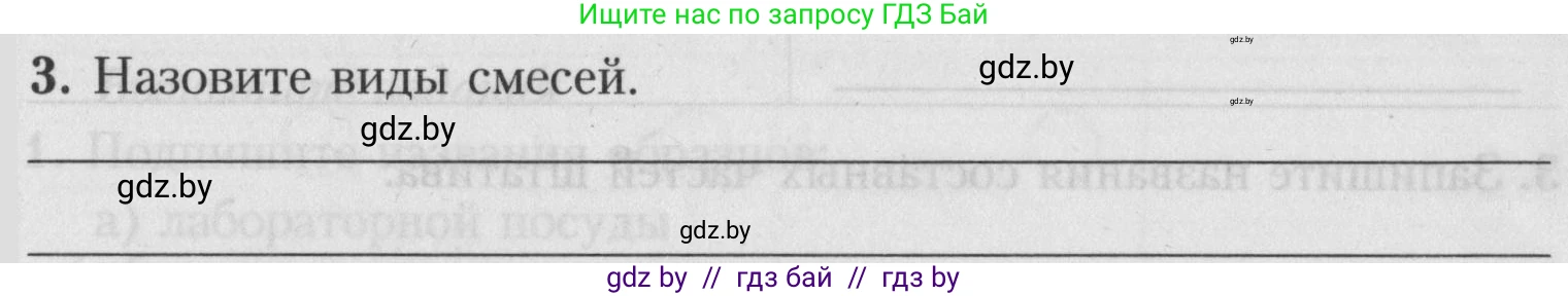 Химия, 7 класс Тетрадь для практических работ, автор: Борушко Ирина Ивановна, издательство Сэр-Вит, Минск, 2022, розового цвета, Часть 2, страница 14, номер 3, Условие
