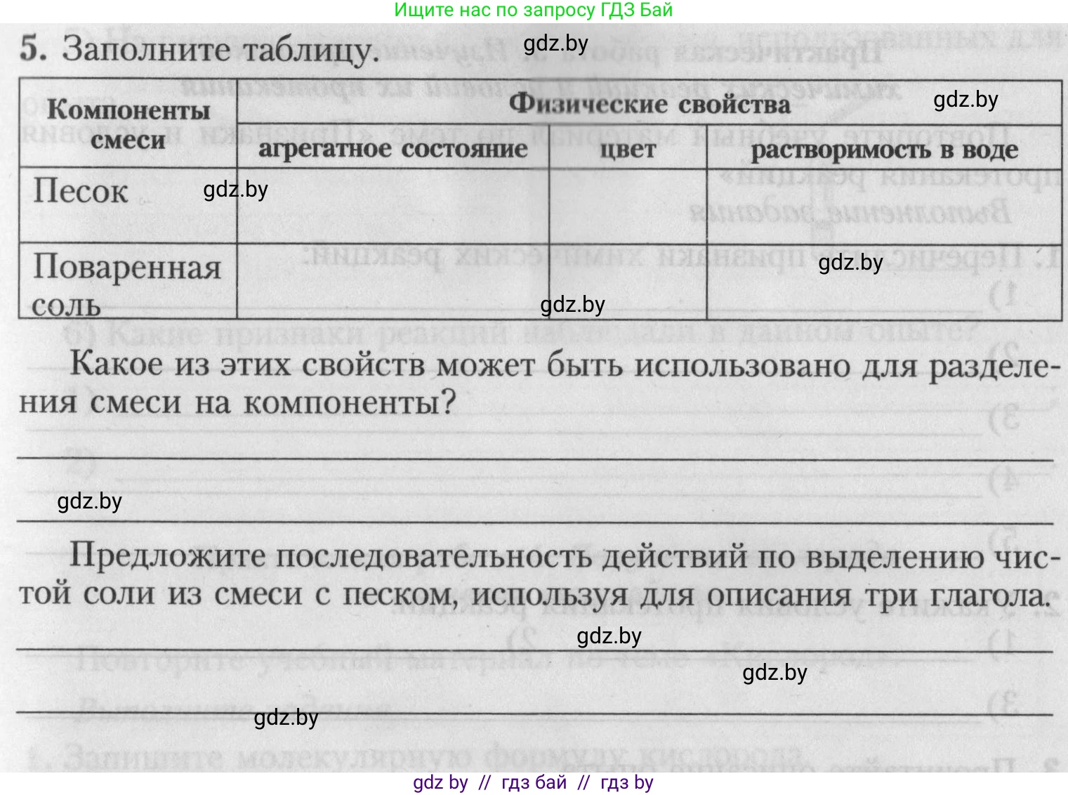Химия, 7 класс Тетрадь для практических работ, автор: Борушко Ирина Ивановна, издательство Сэр-Вит, Минск, 2022, розового цвета, Часть 2, страница 15, номер 5, Условие