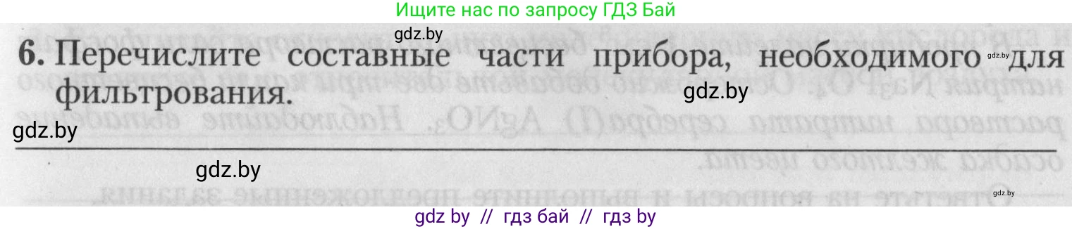 Химия, 7 класс Тетрадь для практических работ, автор: Борушко Ирина Ивановна, издательство Сэр-Вит, Минск, 2022, розового цвета, Часть 2, страница 15, номер 6, Условие