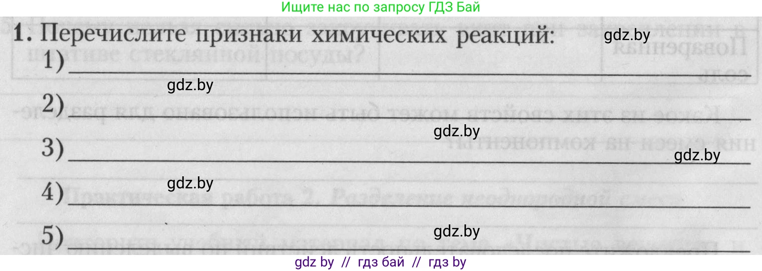 Химия, 7 класс Тетрадь для практических работ, автор: Борушко Ирина Ивановна, издательство Сэр-Вит, Минск, 2022, розового цвета, Часть 2, страница 16, номер 1, Условие