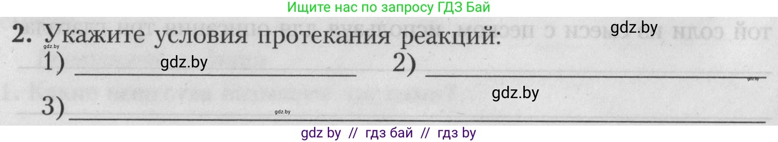 Химия, 7 класс Тетрадь для практических работ, автор: Борушко Ирина Ивановна, издательство Сэр-Вит, Минск, 2022, розового цвета, Часть 2, страница 16, номер 2, Условие