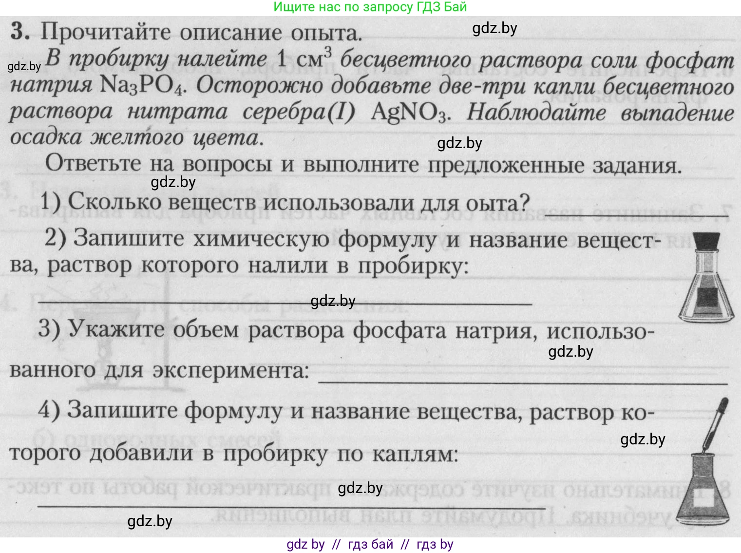 Химия, 7 класс Тетрадь для практических работ, автор: Борушко Ирина Ивановна, издательство Сэр-Вит, Минск, 2022, розового цвета, Часть 2, страница 16, номер 3, Условие