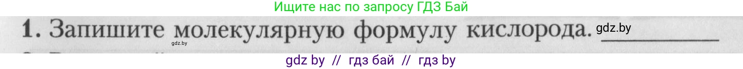 Химия, 7 класс Тетрадь для практических работ, автор: Борушко Ирина Ивановна, издательство Сэр-Вит, Минск, 2022, розового цвета, Часть 2, страница 17, номер 1, Условие