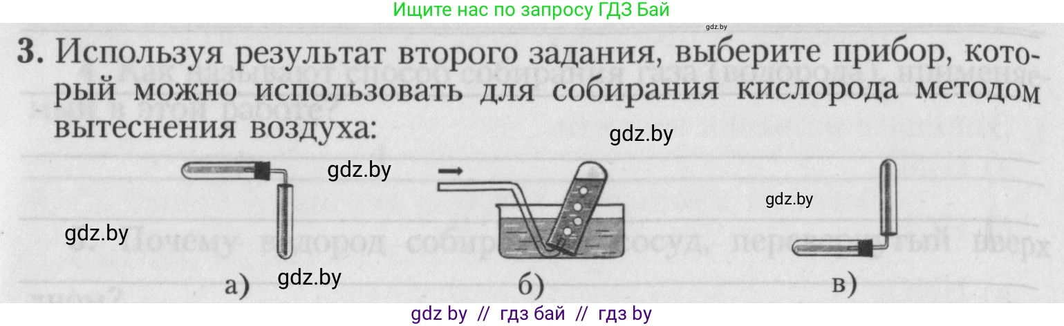 Химия, 7 класс Тетрадь для практических работ, автор: Борушко Ирина Ивановна, издательство Сэр-Вит, Минск, 2022, розового цвета, Часть 2, страница 17, номер 3, Условие