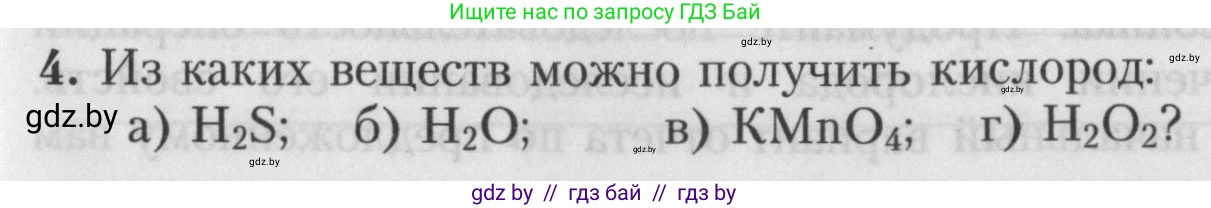 Химия, 7 класс Тетрадь для практических работ, автор: Борушко Ирина Ивановна, издательство Сэр-Вит, Минск, 2022, розового цвета, Часть 2, страница 17, номер 4, Условие