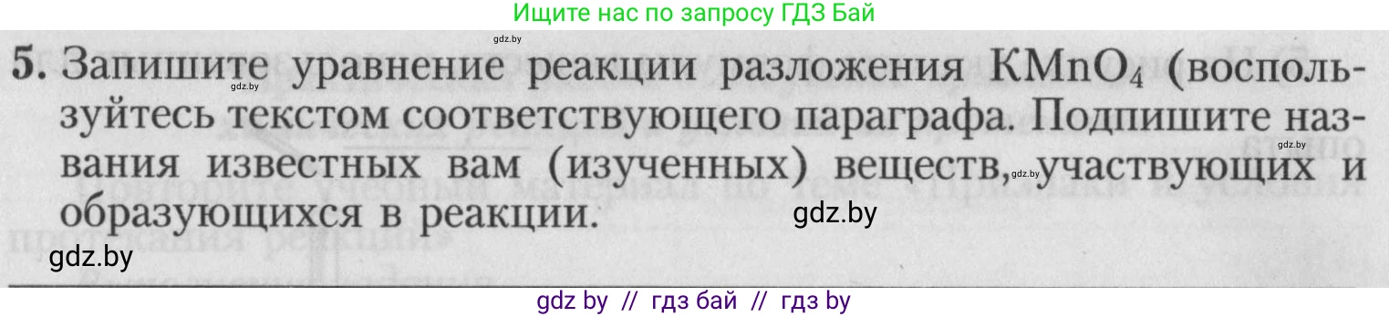 Химия, 7 класс Тетрадь для практических работ, автор: Борушко Ирина Ивановна, издательство Сэр-Вит, Минск, 2022, розового цвета, Часть 2, страница 18, номер 5, Условие