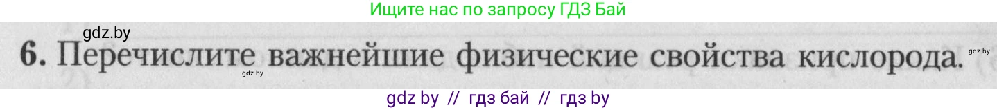 Химия, 7 класс Тетрадь для практических работ, автор: Борушко Ирина Ивановна, издательство Сэр-Вит, Минск, 2022, розового цвета, Часть 2, страница 18, номер 6, Условие