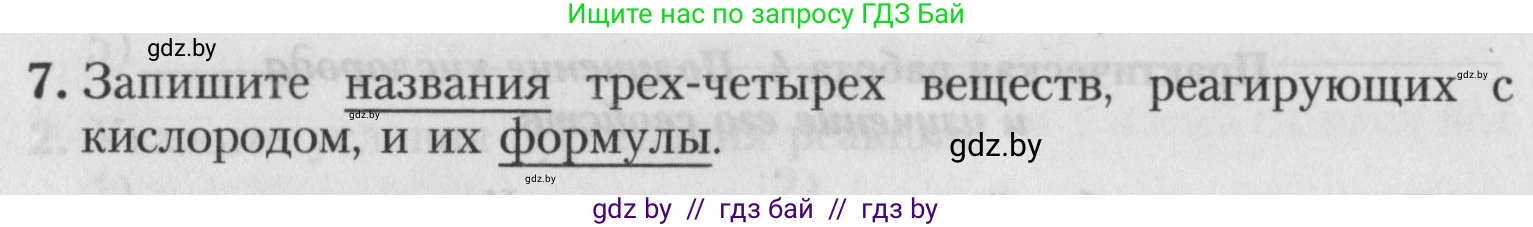 Химия, 7 класс Тетрадь для практических работ, автор: Борушко Ирина Ивановна, издательство Сэр-Вит, Минск, 2022, розового цвета, Часть 2, страница 18, номер 7, Условие