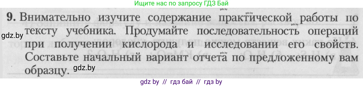 Химия, 7 класс Тетрадь для практических работ, автор: Борушко Ирина Ивановна, издательство Сэр-Вит, Минск, 2022, розового цвета, Часть 2, страница 18, номер 9, Условие