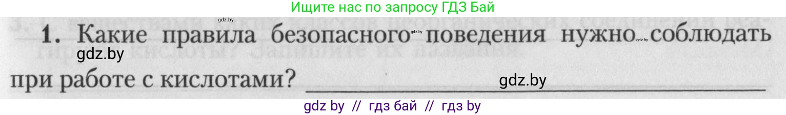 Химия, 7 класс Тетрадь для практических работ, автор: Борушко Ирина Ивановна, издательство Сэр-Вит, Минск, 2022, розового цвета, Часть 2, страница 19, номер 1, Условие