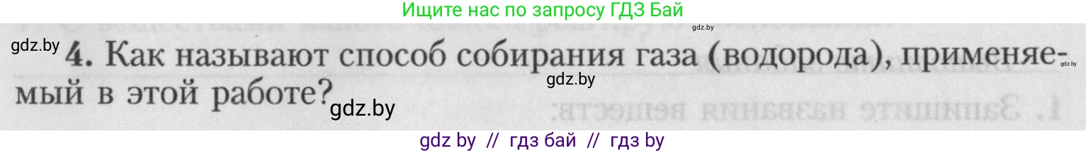 Химия, 7 класс Тетрадь для практических работ, автор: Борушко Ирина Ивановна, издательство Сэр-Вит, Минск, 2022, розового цвета, Часть 2, страница 19, номер 4, Условие