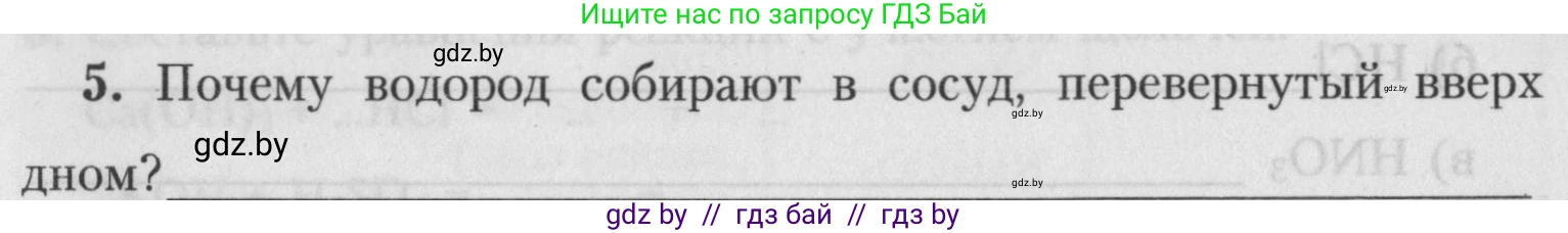 Химия, 7 класс Тетрадь для практических работ, автор: Борушко Ирина Ивановна, издательство Сэр-Вит, Минск, 2022, розового цвета, Часть 2, страница 19, номер 5, Условие