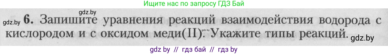 Химия, 7 класс Тетрадь для практических работ, автор: Борушко Ирина Ивановна, издательство Сэр-Вит, Минск, 2022, розового цвета, Часть 2, страница 20, номер 6, Условие