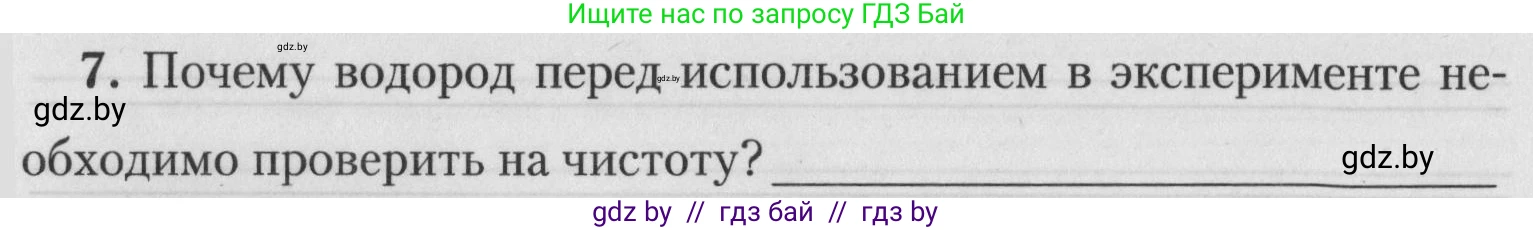 Химия, 7 класс Тетрадь для практических работ, автор: Борушко Ирина Ивановна, издательство Сэр-Вит, Минск, 2022, розового цвета, Часть 2, страница 20, номер 7, Условие