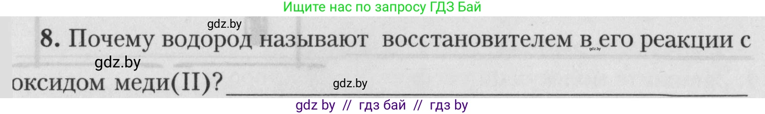 Химия, 7 класс Тетрадь для практических работ, автор: Борушко Ирина Ивановна, издательство Сэр-Вит, Минск, 2022, розового цвета, Часть 2, страница 20, номер 8, Условие