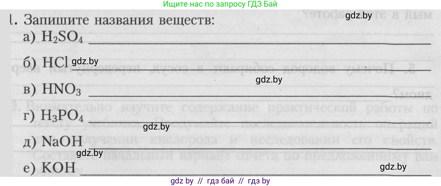 Химия, 7 класс Тетрадь для практических работ, автор: Борушко Ирина Ивановна, издательство Сэр-Вит, Минск, 2022, розового цвета, Часть 2, страница 20, номер 1, Условие