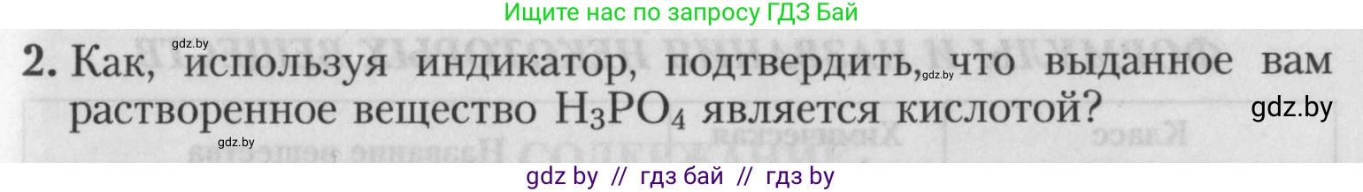 Химия, 7 класс Тетрадь для практических работ, автор: Борушко Ирина Ивановна, издательство Сэр-Вит, Минск, 2022, розового цвета, Часть 2, страница 21, номер 2, Условие