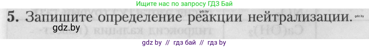 Химия, 7 класс Тетрадь для практических работ, автор: Борушко Ирина Ивановна, издательство Сэр-Вит, Минск, 2022, розового цвета, Часть 2, страница 21, номер 5, Условие