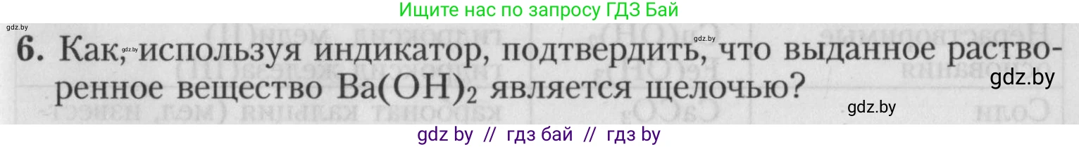 Химия, 7 класс Тетрадь для практических работ, автор: Борушко Ирина Ивановна, издательство Сэр-Вит, Минск, 2022, розового цвета, Часть 2, страница 21, номер 6, Условие