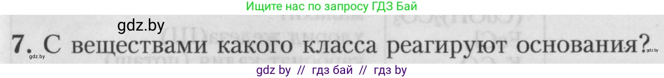 Химия, 7 класс Тетрадь для практических работ, автор: Борушко Ирина Ивановна, издательство Сэр-Вит, Минск, 2022, розового цвета, Часть 2, страница 21, номер 7, Условие