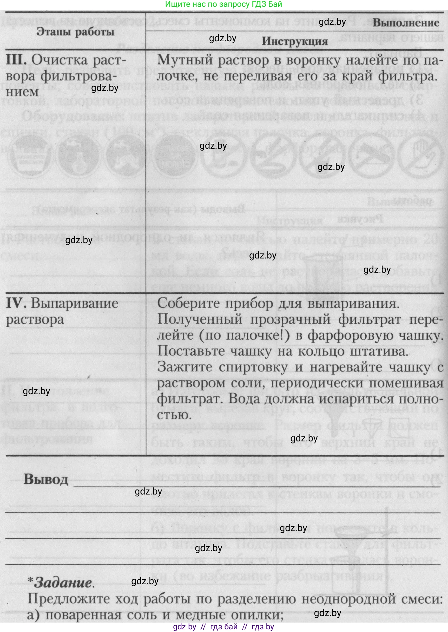 Химия, 7 класс Тетрадь для практических работ, автор: Борушко Ирина Ивановна, издательство Сэр-Вит, Минск, 2022, розового цвета, Часть 1, страница 10, Условие (продолжение 4)