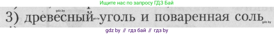 Химия, 7 класс Тетрадь для практических работ, автор: Борушко Ирина Ивановна, издательство Сэр-Вит, Минск, 2022, розового цвета, Часть 1, страница 12, Условие (продолжение 2)