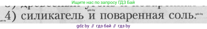 Химия, 7 класс Тетрадь для практических работ, автор: Борушко Ирина Ивановна, издательство Сэр-Вит, Минск, 2022, розового цвета, Часть 1, страница 12, Условие (продолжение 2)