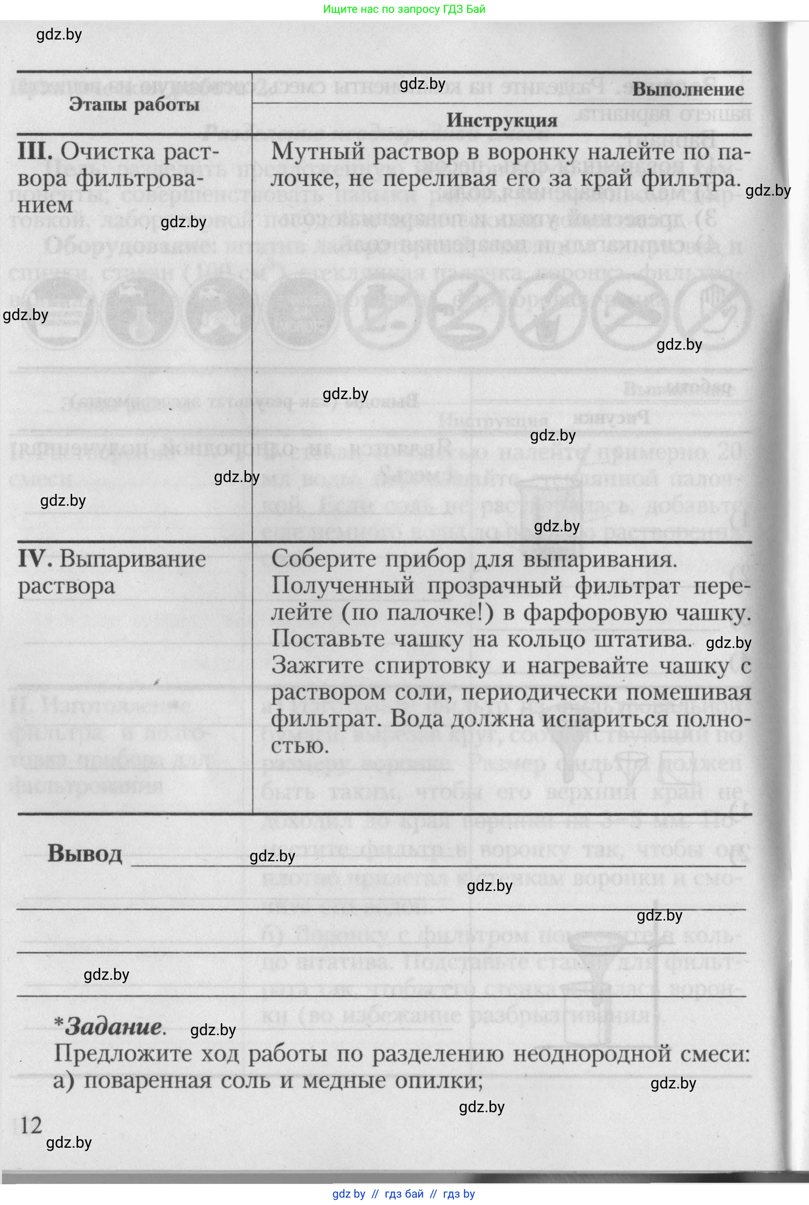 Химия, 7 класс Тетрадь для практических работ, автор: Борушко Ирина Ивановна, издательство Сэр-Вит, Минск, 2022, розового цвета, Часть 1, страница 12