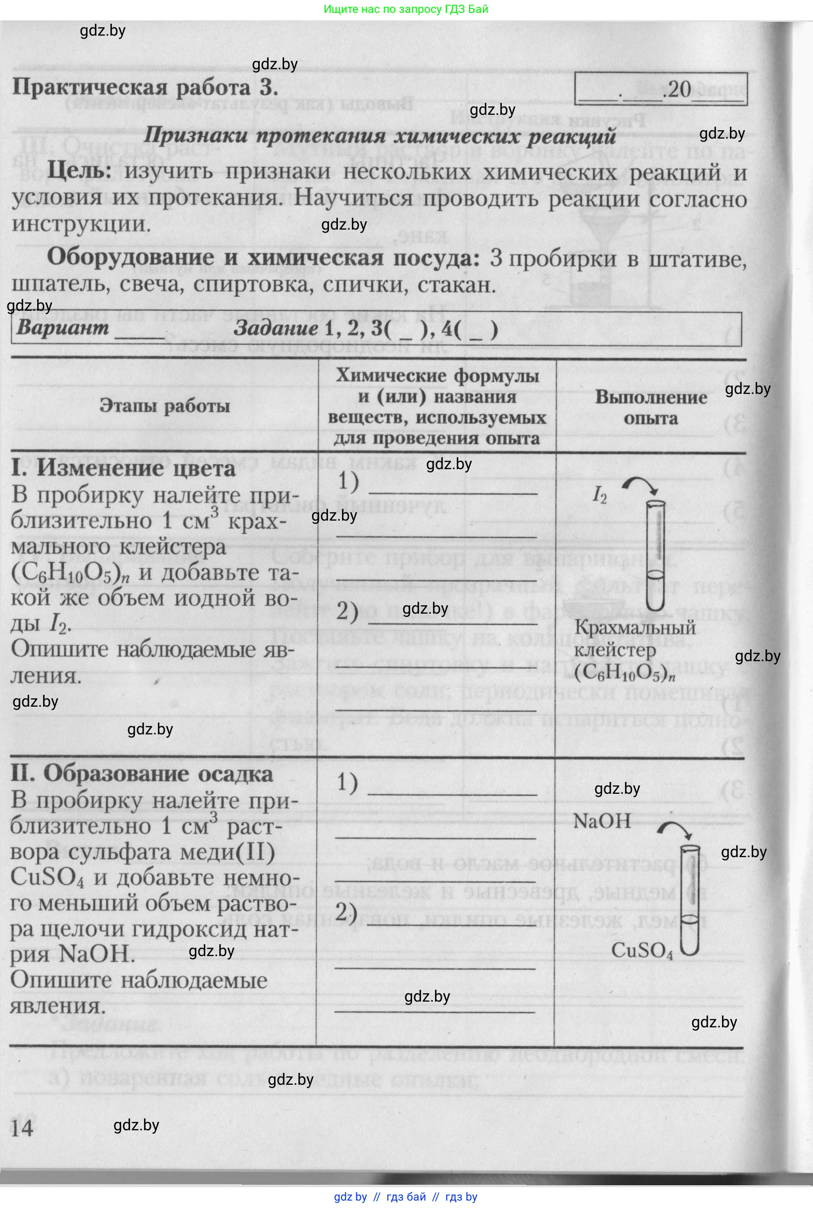 Химия, 7 класс Тетрадь для практических работ, автор: Борушко Ирина Ивановна, издательство Сэр-Вит, Минск, 2022, розового цвета, Часть 1, страница 14