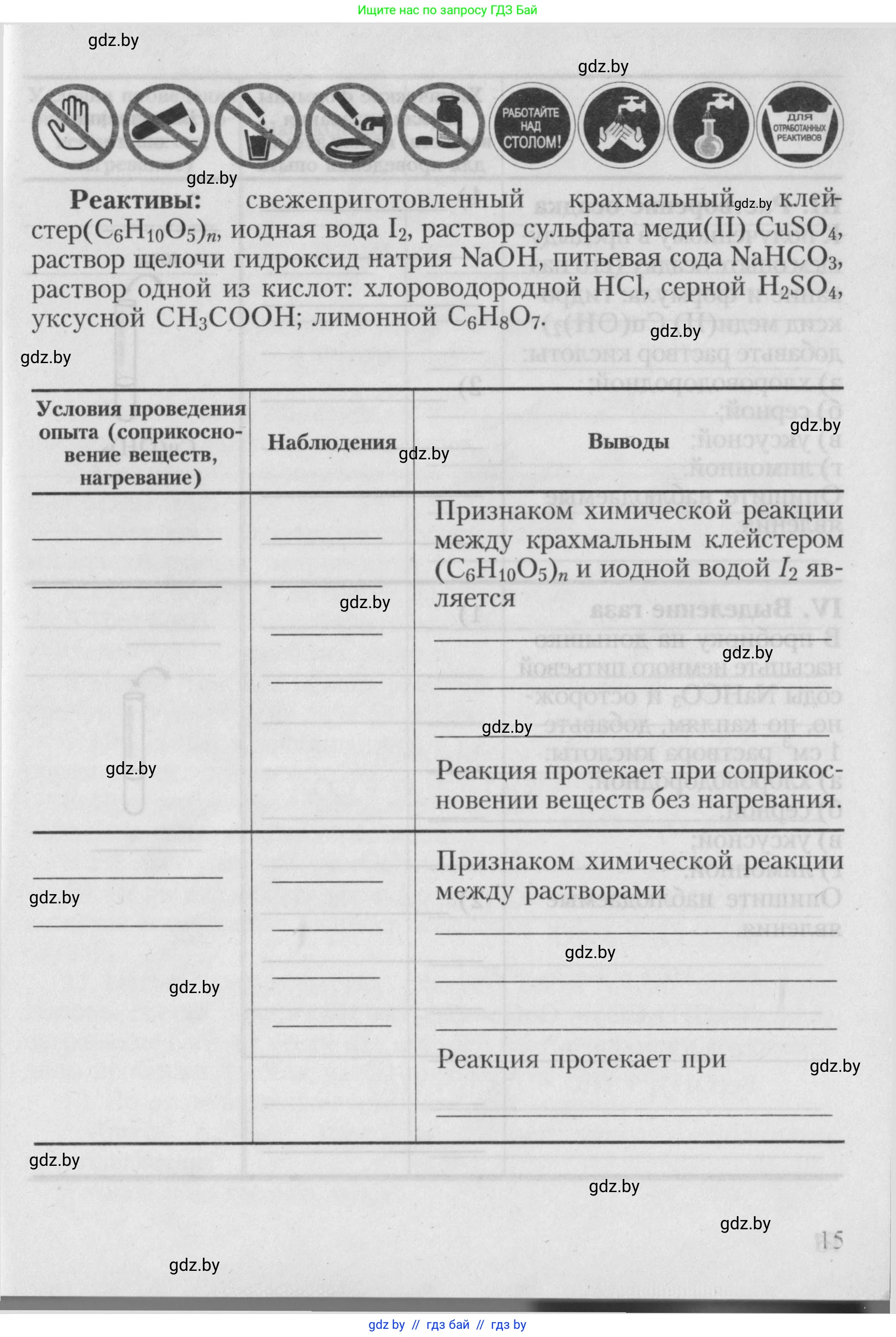 Химия, 7 класс Тетрадь для практических работ, автор: Борушко Ирина Ивановна, издательство Сэр-Вит, Минск, 2022, розового цвета, страница 15