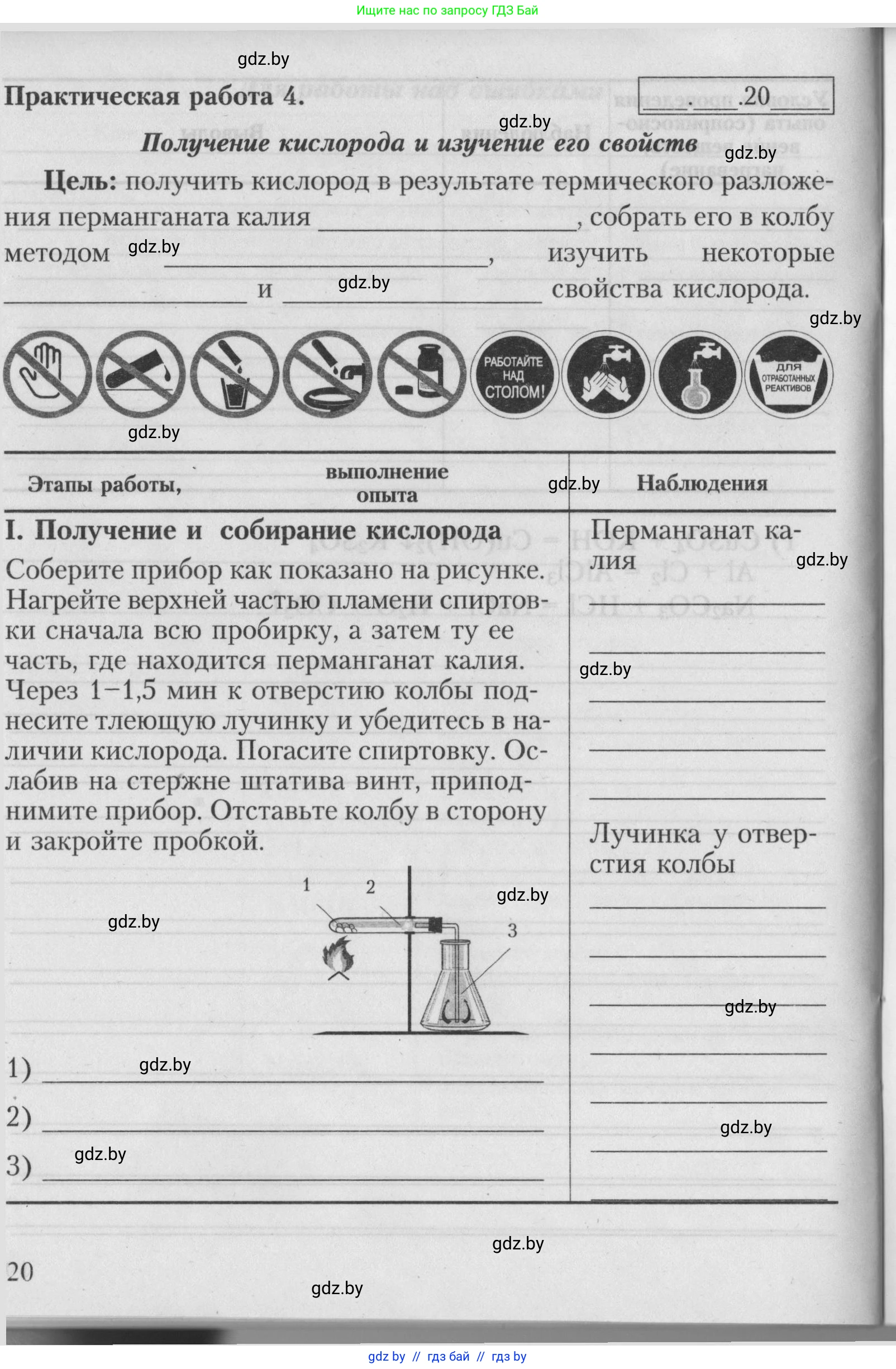 Химия, 7 класс Тетрадь для практических работ, автор: Борушко Ирина Ивановна, издательство Сэр-Вит, Минск, 2022, розового цвета, Часть 1, страница 20