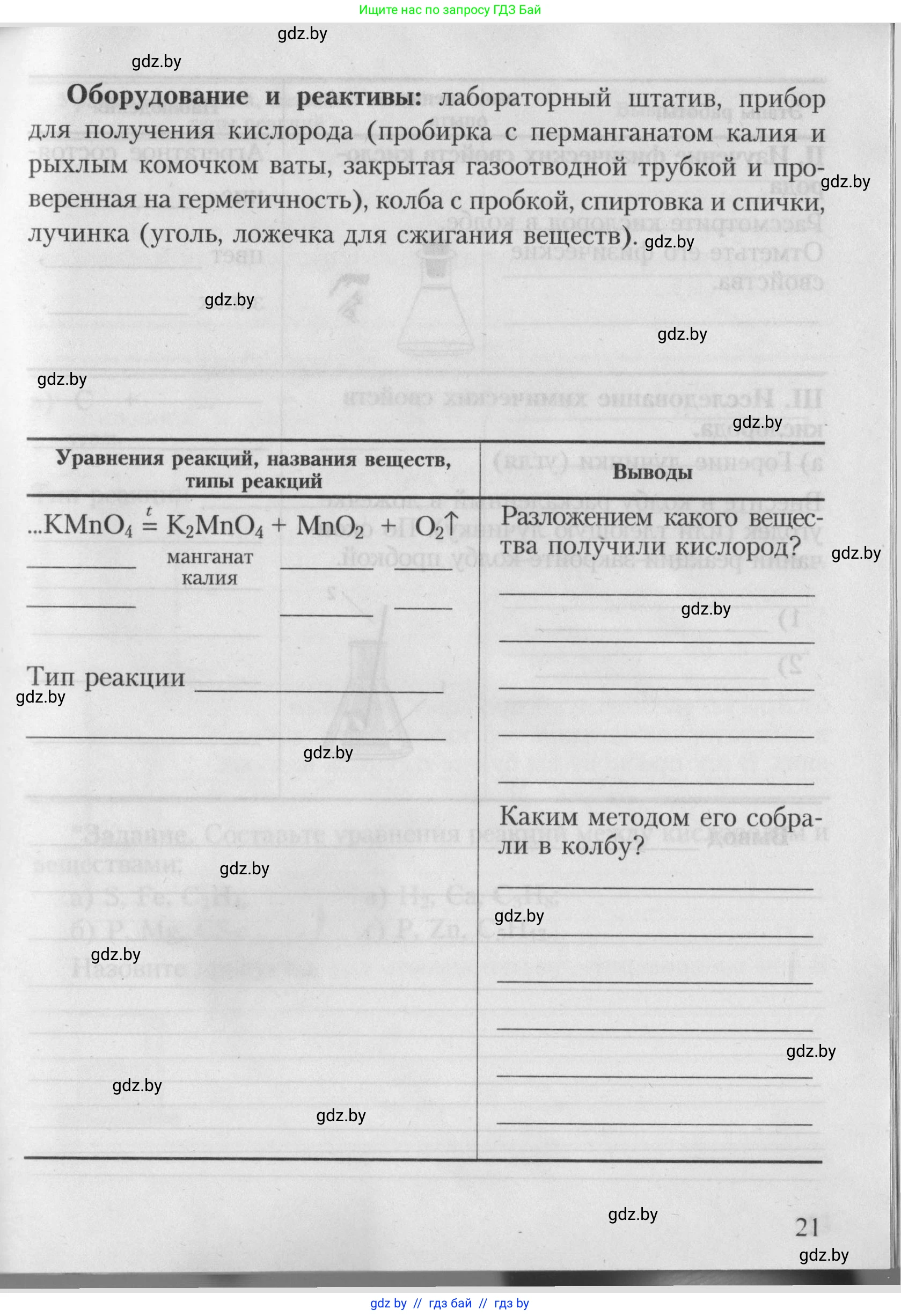 Химия, 7 класс Тетрадь для практических работ, автор: Борушко Ирина Ивановна, издательство Сэр-Вит, Минск, 2022, розового цвета, страница 21