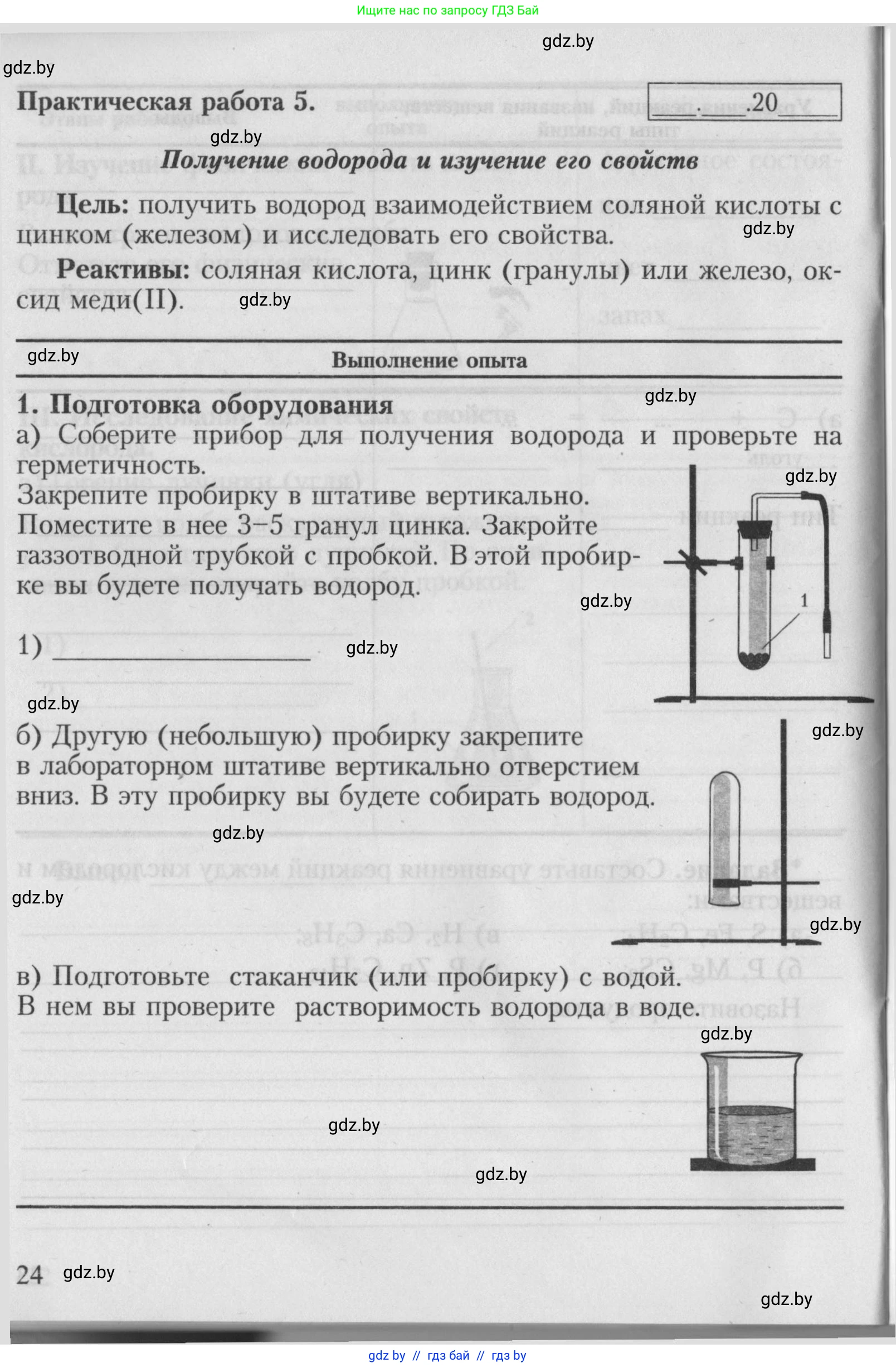 Химия, 7 класс Тетрадь для практических работ, автор: Борушко Ирина Ивановна, издательство Сэр-Вит, Минск, 2022, розового цвета, Часть 1, страница 24