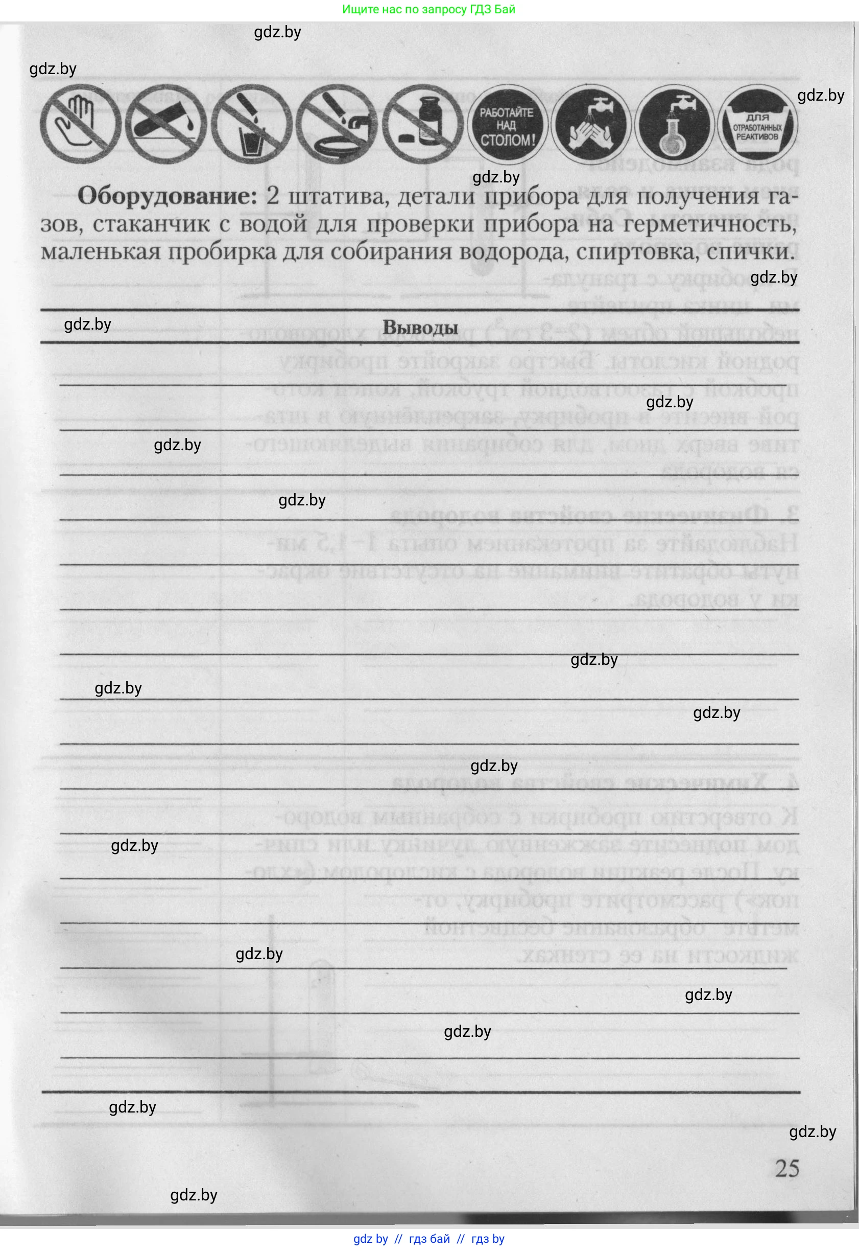 Химия, 7 класс Тетрадь для практических работ, автор: Борушко Ирина Ивановна, издательство Сэр-Вит, Минск, 2022, розового цвета, страница 25