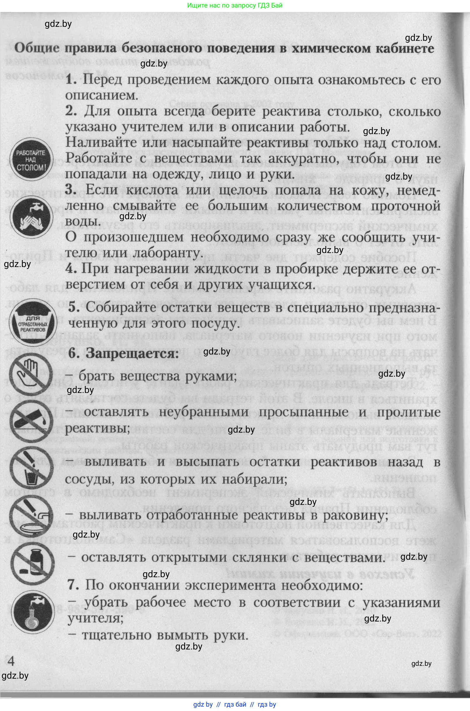 Химия, 7 класс Тетрадь для практических работ, автор: Борушко Ирина Ивановна, издательство Сэр-Вит, Минск, 2022, розового цвета, страница 4