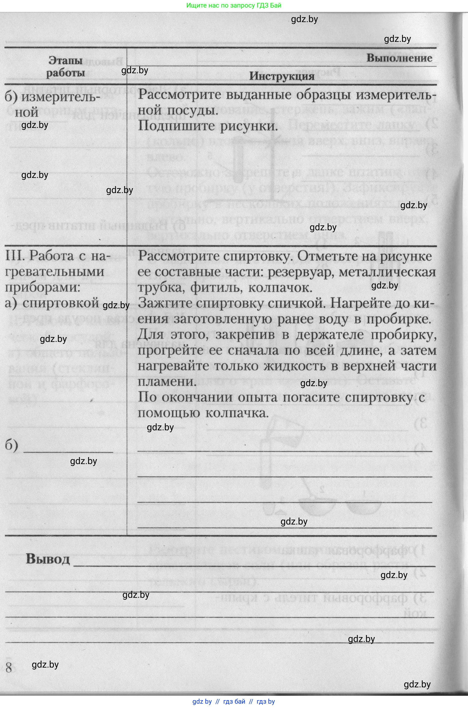 Химия, 7 класс Тетрадь для практических работ, автор: Борушко Ирина Ивановна, издательство Сэр-Вит, Минск, 2022, розового цвета, страница 8