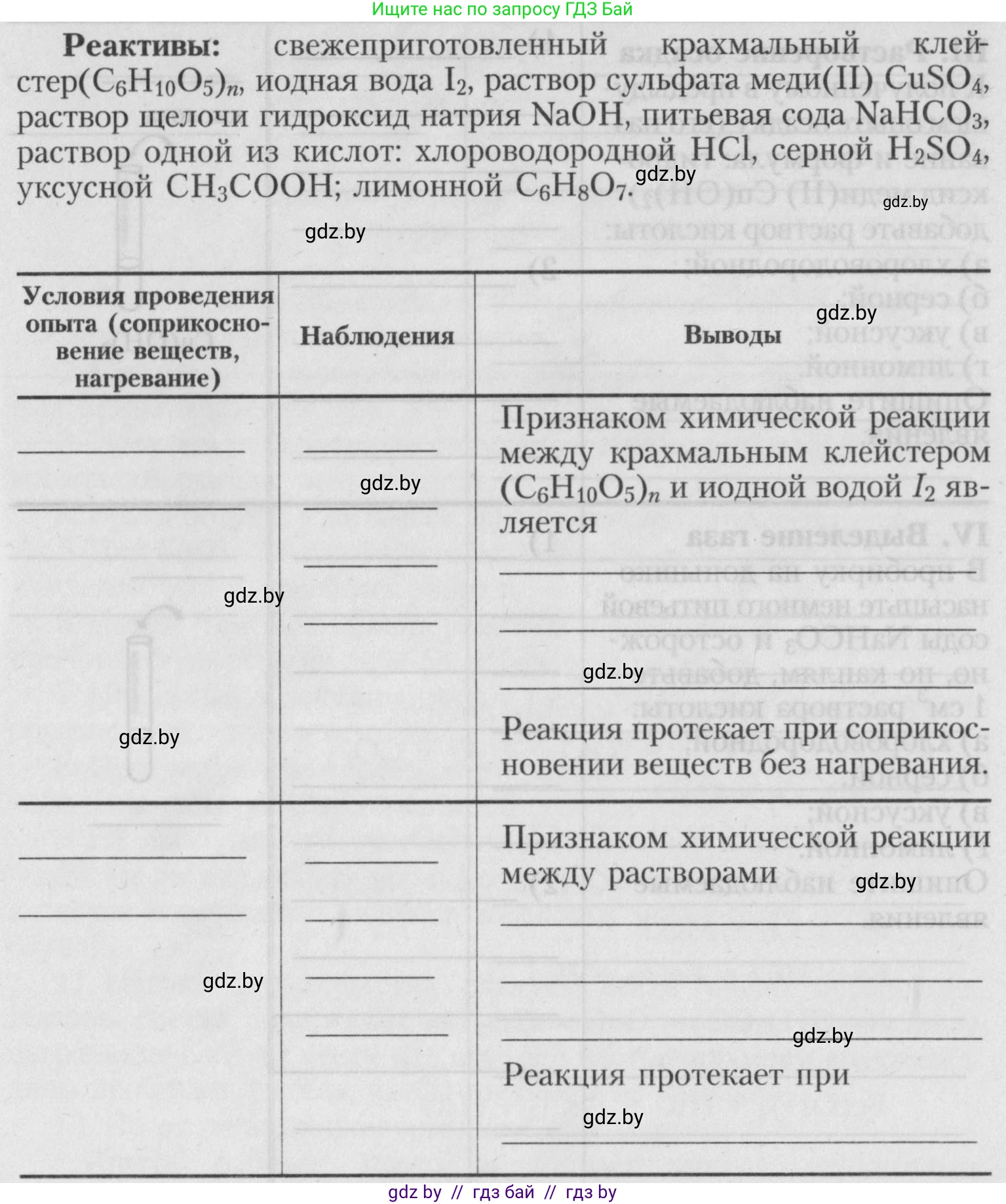 Химия, 7 класс Тетрадь для практических работ, автор: Борушко Ирина Ивановна, издательство Сэр-Вит, Минск, 2022, розового цвета, Часть 1, страница 14, Условие (продолжение 2)