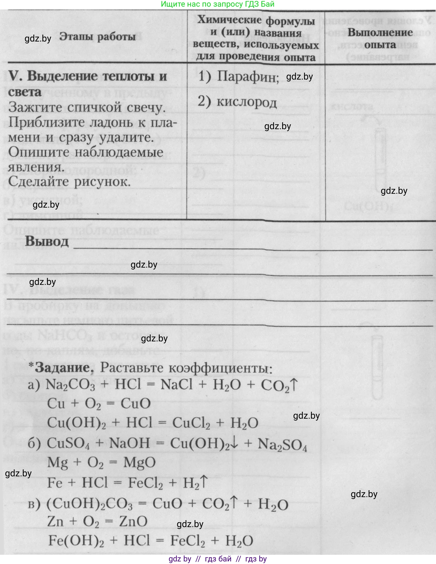 Химия, 7 класс Тетрадь для практических работ, автор: Борушко Ирина Ивановна, издательство Сэр-Вит, Минск, 2022, розового цвета, Часть 1, страница 14, Условие (продолжение 5)