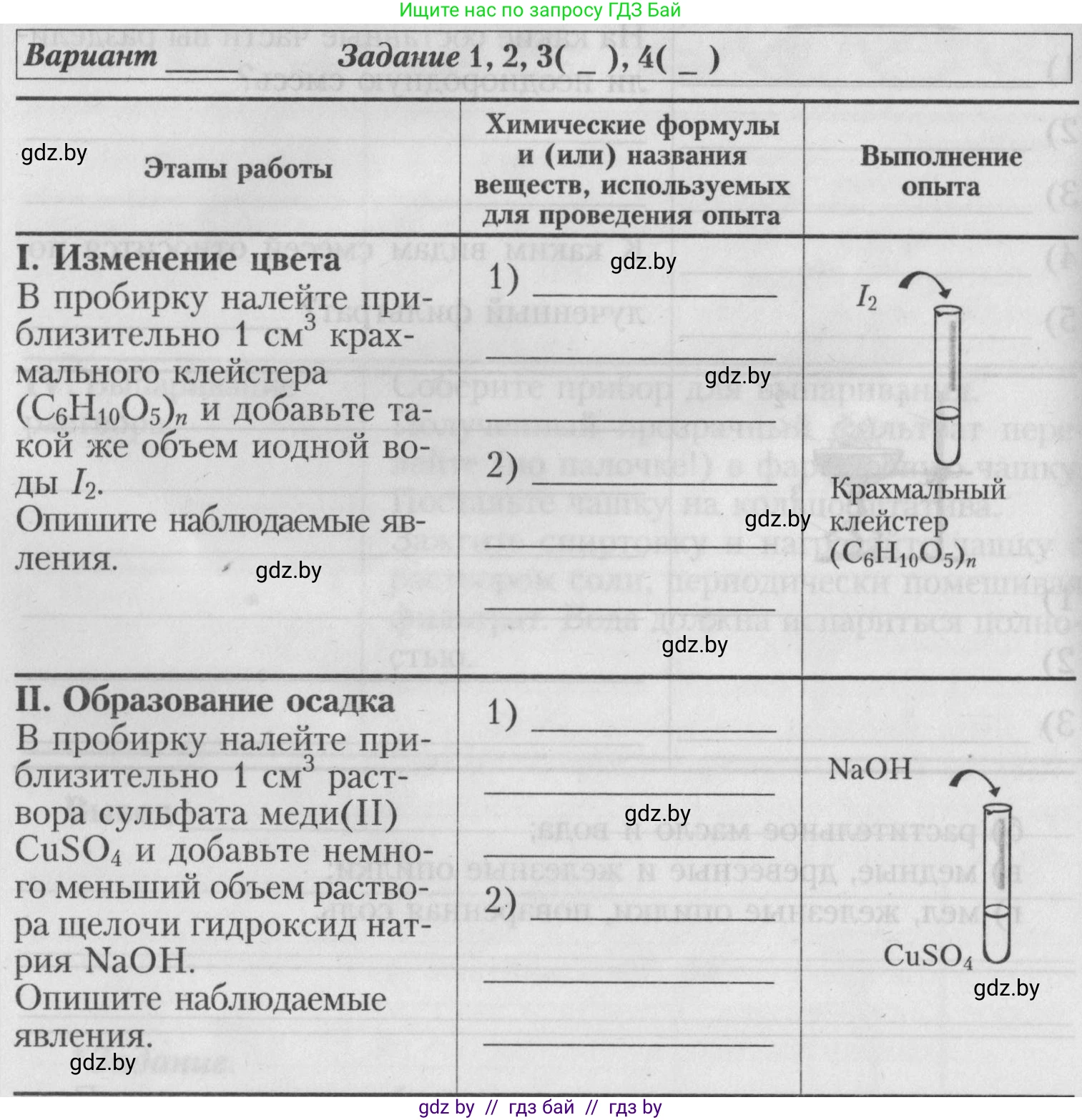 Химия, 7 класс Тетрадь для практических работ, автор: Борушко Ирина Ивановна, издательство Сэр-Вит, Минск, 2022, розового цвета, Часть 1, страница 14, Условие