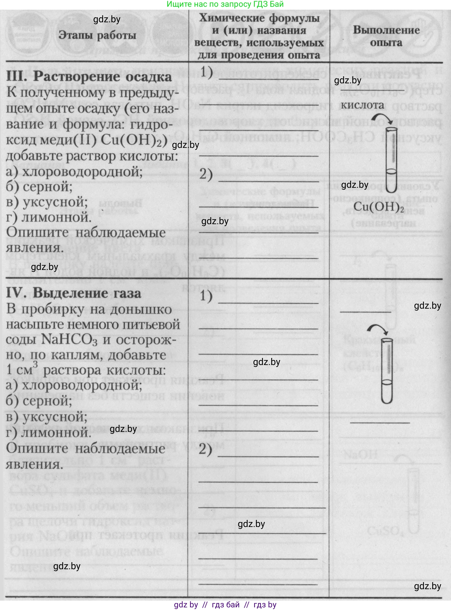 Химия, 7 класс Тетрадь для практических работ, автор: Борушко Ирина Ивановна, издательство Сэр-Вит, Минск, 2022, розового цвета, Часть 1, страница 14, Условие (продолжение 3)