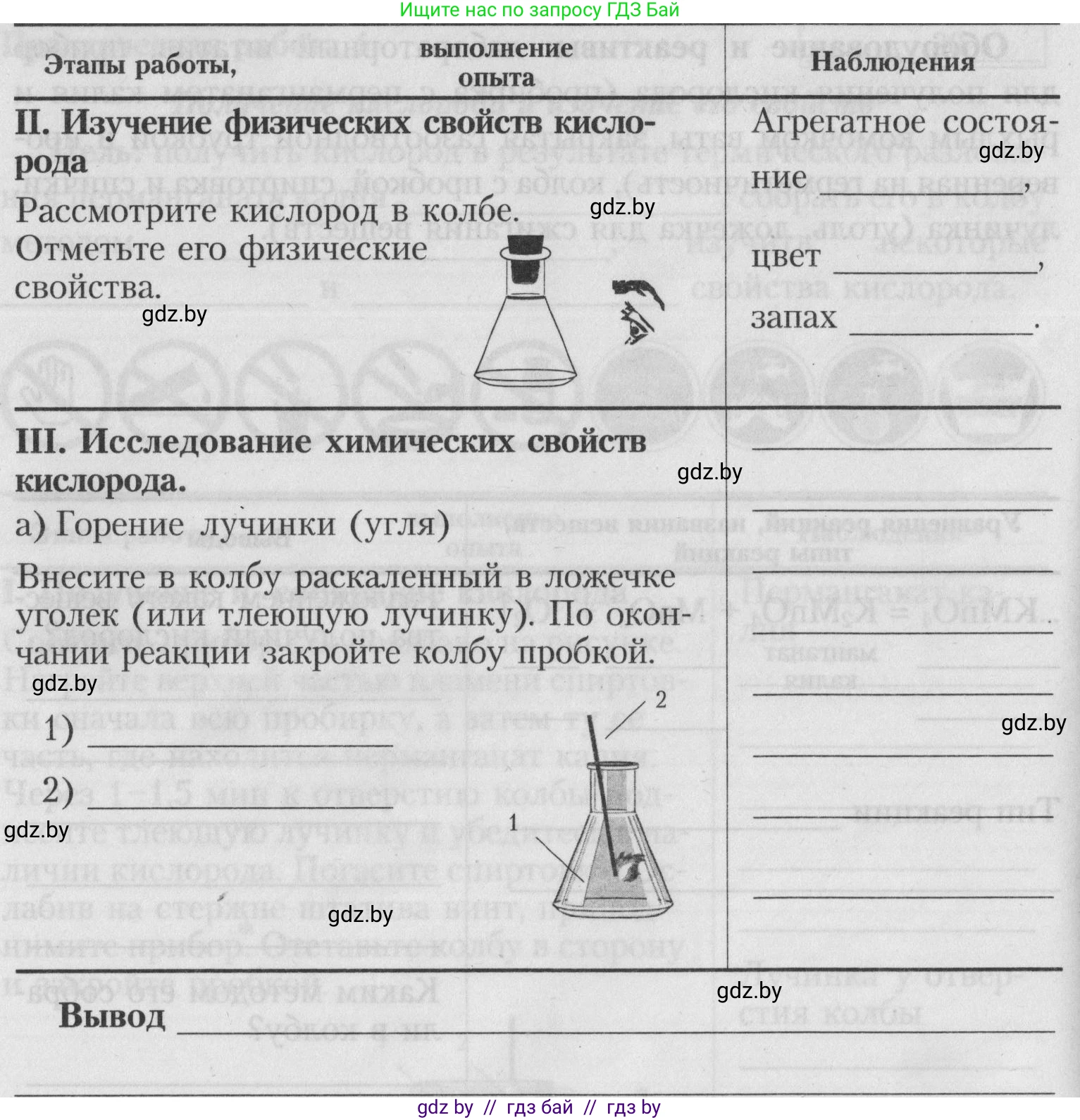 Химия, 7 класс Тетрадь для практических работ, автор: Борушко Ирина Ивановна, издательство Сэр-Вит, Минск, 2022, розового цвета, Часть 1, страница 20, Условие (продолжение 3)