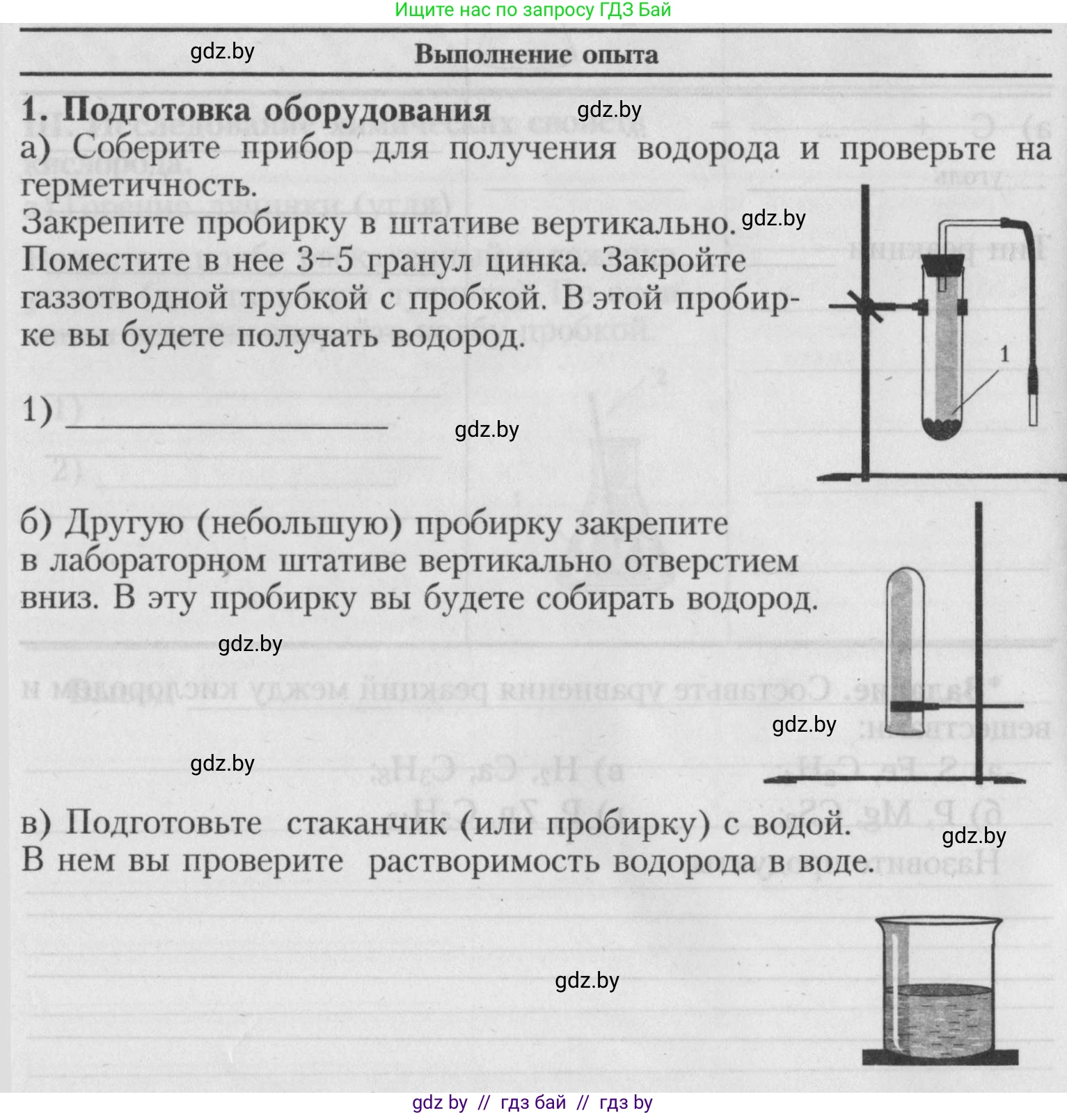 Химия, 7 класс Тетрадь для практических работ, автор: Борушко Ирина Ивановна, издательство Сэр-Вит, Минск, 2022, розового цвета, Часть 1, страница 24, Условие